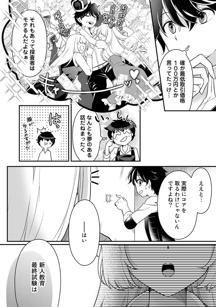 攻略! 大ダンジョン時代 俺だけスキルがやたらポエミーなんだけど 第1話 - Page 21