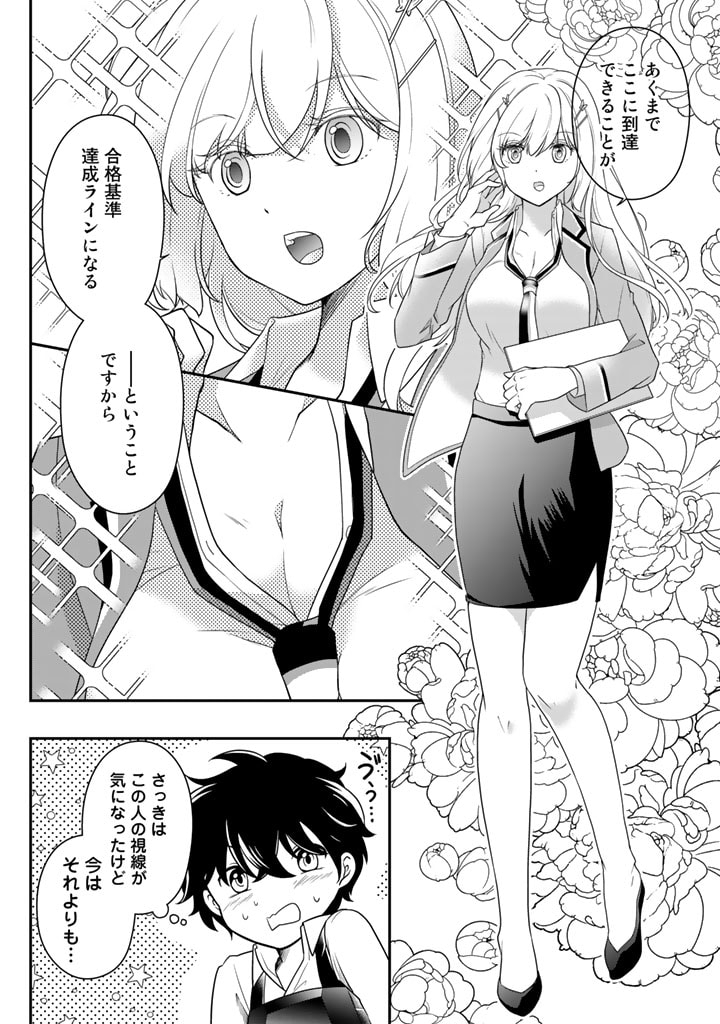 攻略! 大ダンジョン時代 俺だけスキルがやたらポエミーなんだけど 第1話 - Page 22