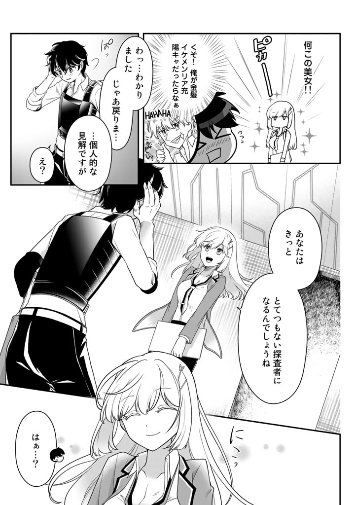 攻略! 大ダンジョン時代 俺だけスキルがやたらポエミーなんだけど 第1話 - Page 23