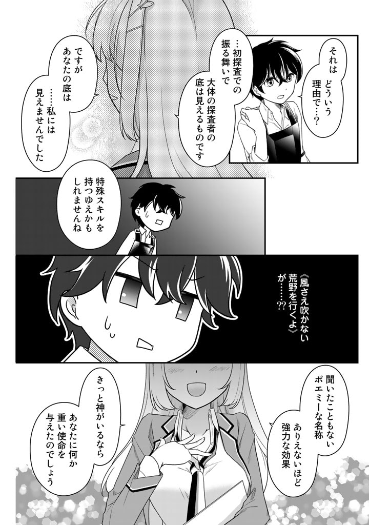 攻略! 大ダンジョン時代 俺だけスキルがやたらポエミーなんだけど 第1話 - Page 24