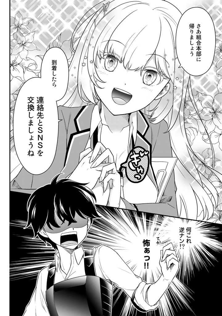 攻略! 大ダンジョン時代 俺だけスキルがやたらポエミーなんだけど 第1話 - Page 25