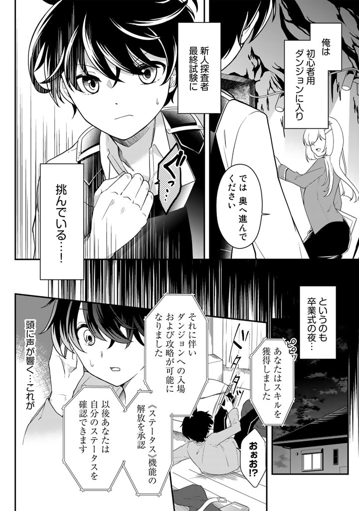 攻略! 大ダンジョン時代 俺だけスキルがやたらポエミーなんだけど 第1話 - Page 5