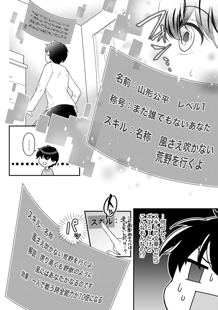 攻略! 大ダンジョン時代 俺だけスキルがやたらポエミーなんだけど 第1話 - Page 6