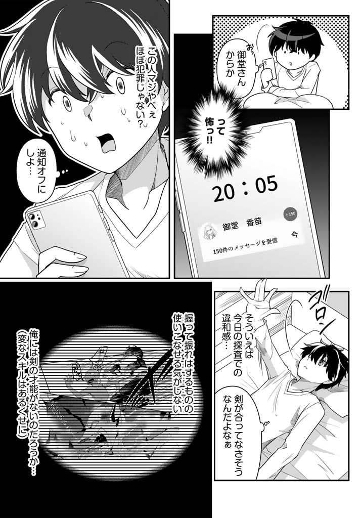 攻略! 大ダンジョン時代 俺だけスキルがやたらポエミーなんだけど 第2話 - Page 9