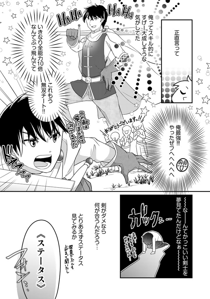 攻略! 大ダンジョン時代 俺だけスキルがやたらポエミーなんだけど 第2話 - Page 10