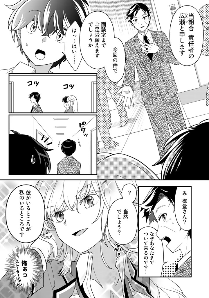 攻略! 大ダンジョン時代 俺だけスキルがやたらポエミーなんだけど 第2話 - Page 14