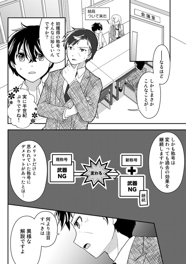 攻略! 大ダンジョン時代 俺だけスキルがやたらポエミーなんだけど 第2話 - Page 16