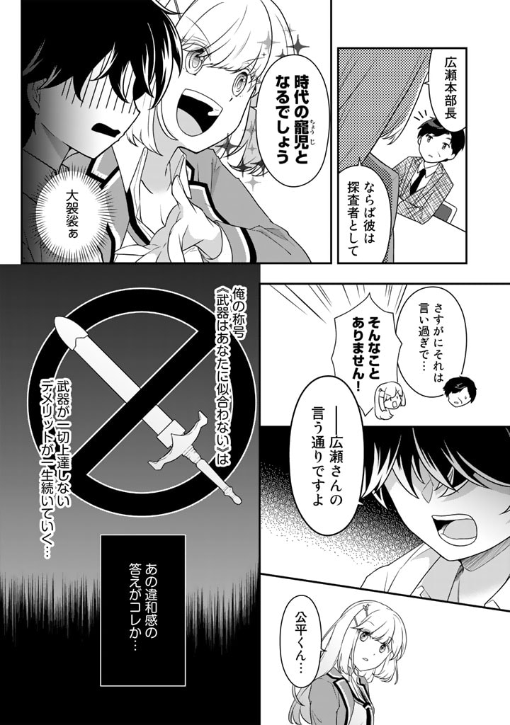 攻略! 大ダンジョン時代 俺だけスキルがやたらポエミーなんだけど 第2話 - Page 18