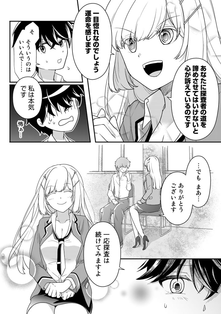 攻略! 大ダンジョン時代 俺だけスキルがやたらポエミーなんだけど 第2話 - Page 20