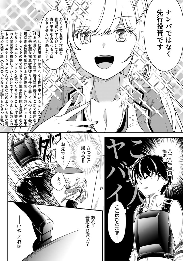 攻略! 大ダンジョン時代 俺だけスキルがやたらポエミーなんだけど 第2話 - Page 2