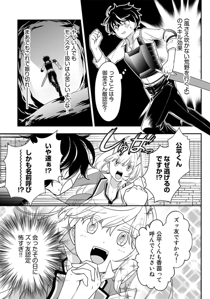 攻略! 大ダンジョン時代 俺だけスキルがやたらポエミーなんだけど 第2話 - Page 3