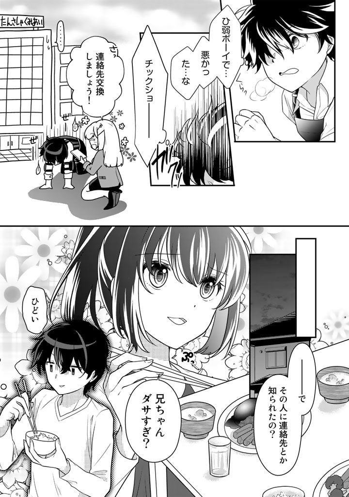 攻略! 大ダンジョン時代 俺だけスキルがやたらポエミーなんだけど 第2話 - Page 5