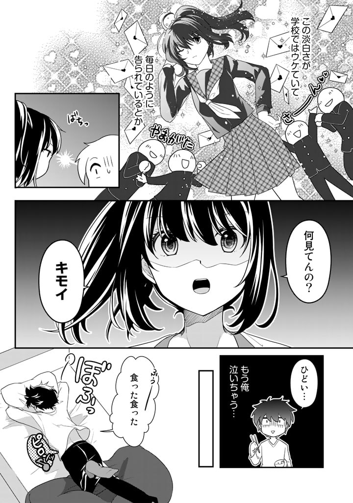 攻略! 大ダンジョン時代 俺だけスキルがやたらポエミーなんだけど 第2話 - Page 8