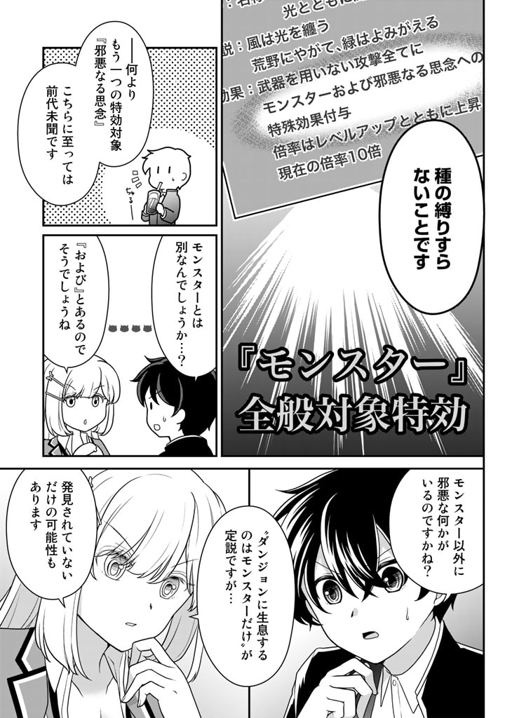 攻略! 大ダンジョン時代 俺だけスキルがやたらポエミーなんだけど 第4.2話 - Page 1