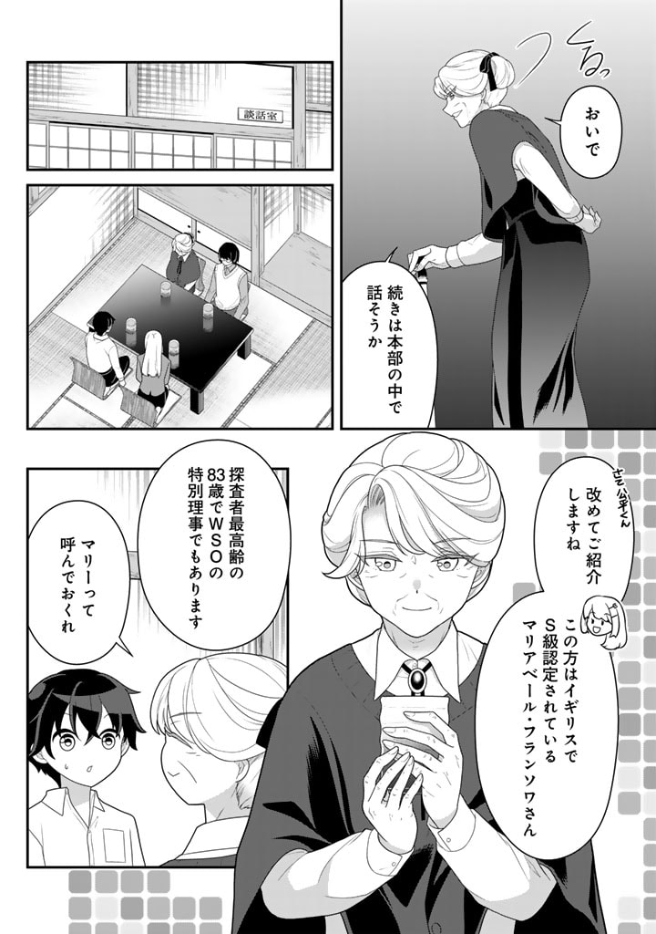 攻略! 大ダンジョン時代 俺だけスキルがやたらポエミーなんだけど 第16.1話 - Page 2