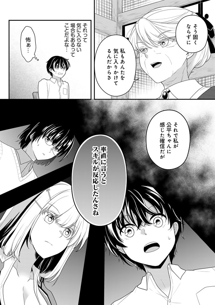 攻略! 大ダンジョン時代 俺だけスキルがやたらポエミーなんだけど 第16.1話 - Page 4