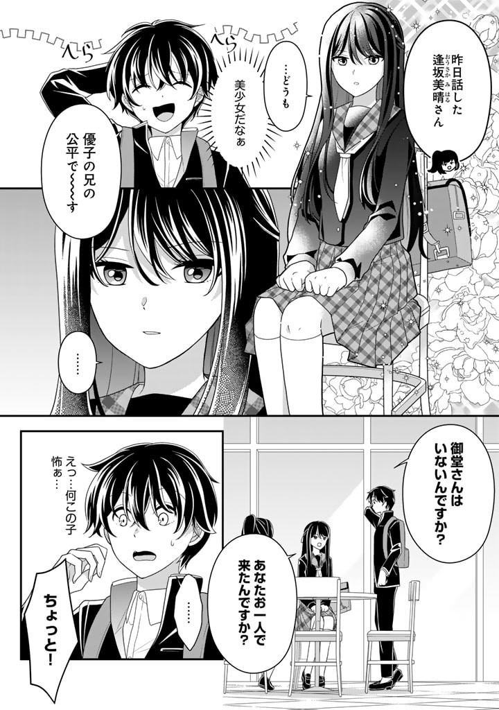 攻略! 大ダンジョン時代 俺だけスキルがやたらポエミーなんだけど 第10.2話 - Page 1