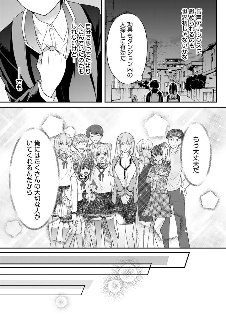 攻略! 大ダンジョン時代 俺だけスキルがやたらポエミーなんだけど 第11.1話 - Page 13