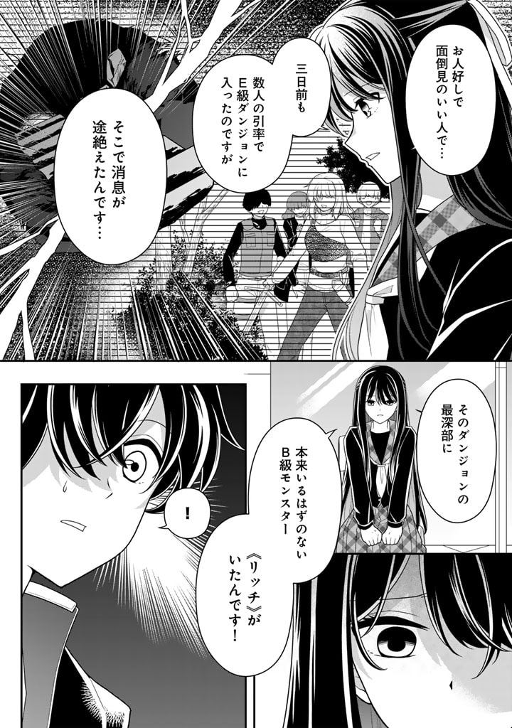 攻略! 大ダンジョン時代 俺だけスキルがやたらポエミーなんだけど 第11.1話 - Page 2