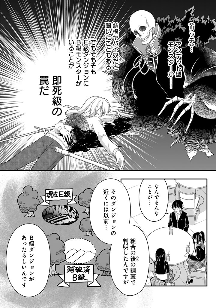 攻略! 大ダンジョン時代 俺だけスキルがやたらポエミーなんだけど 第11.1話 - Page 3