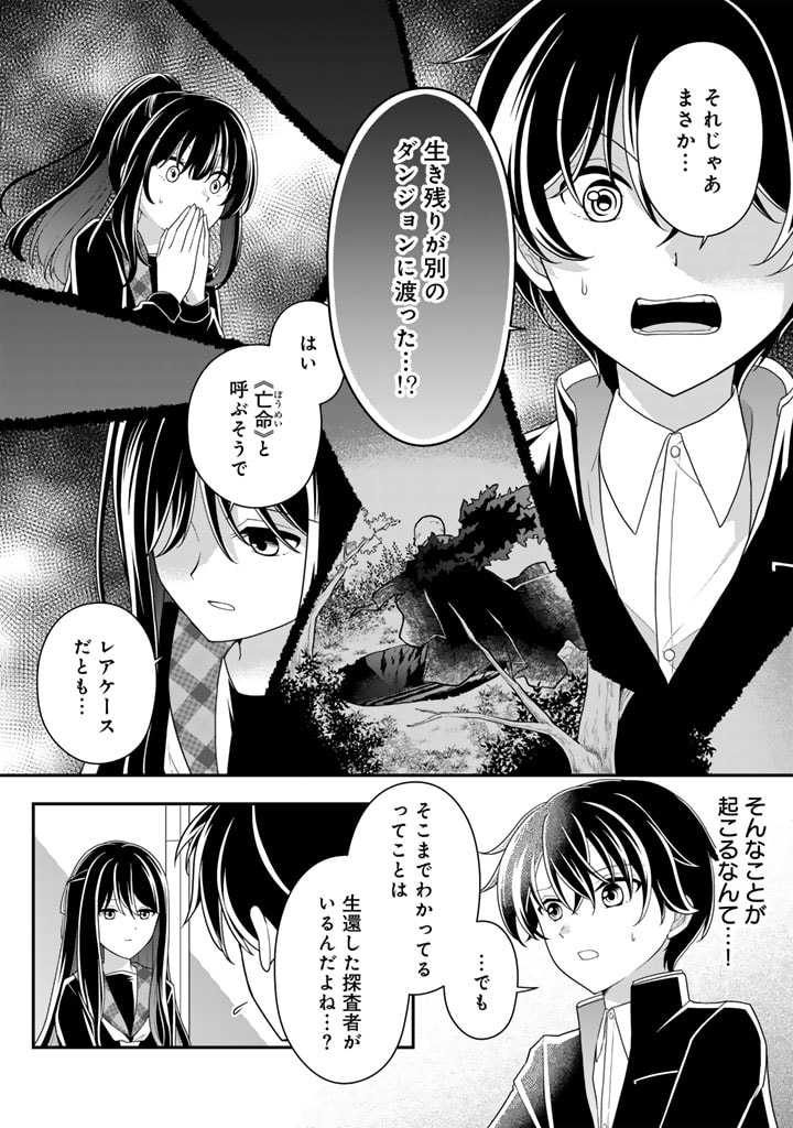 攻略! 大ダンジョン時代 俺だけスキルがやたらポエミーなんだけど 第11.1話 - Page 4