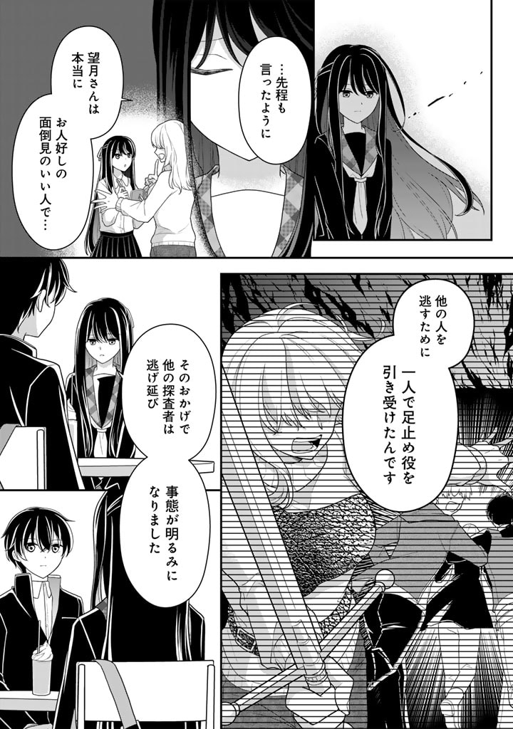 攻略! 大ダンジョン時代 俺だけスキルがやたらポエミーなんだけど 第11.1話 - Page 5