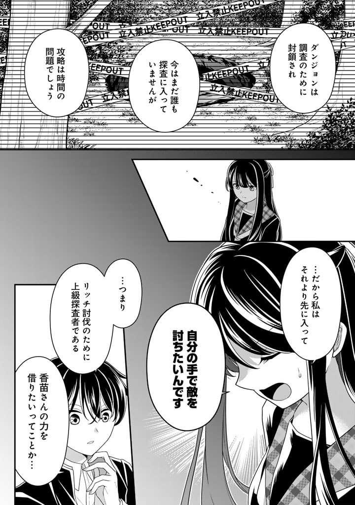 攻略! 大ダンジョン時代 俺だけスキルがやたらポエミーなんだけど 第11.1話 - Page 6