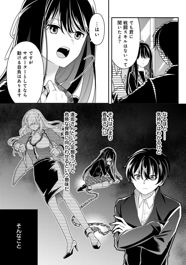 攻略! 大ダンジョン時代 俺だけスキルがやたらポエミーなんだけど 第11.1話 - Page 7