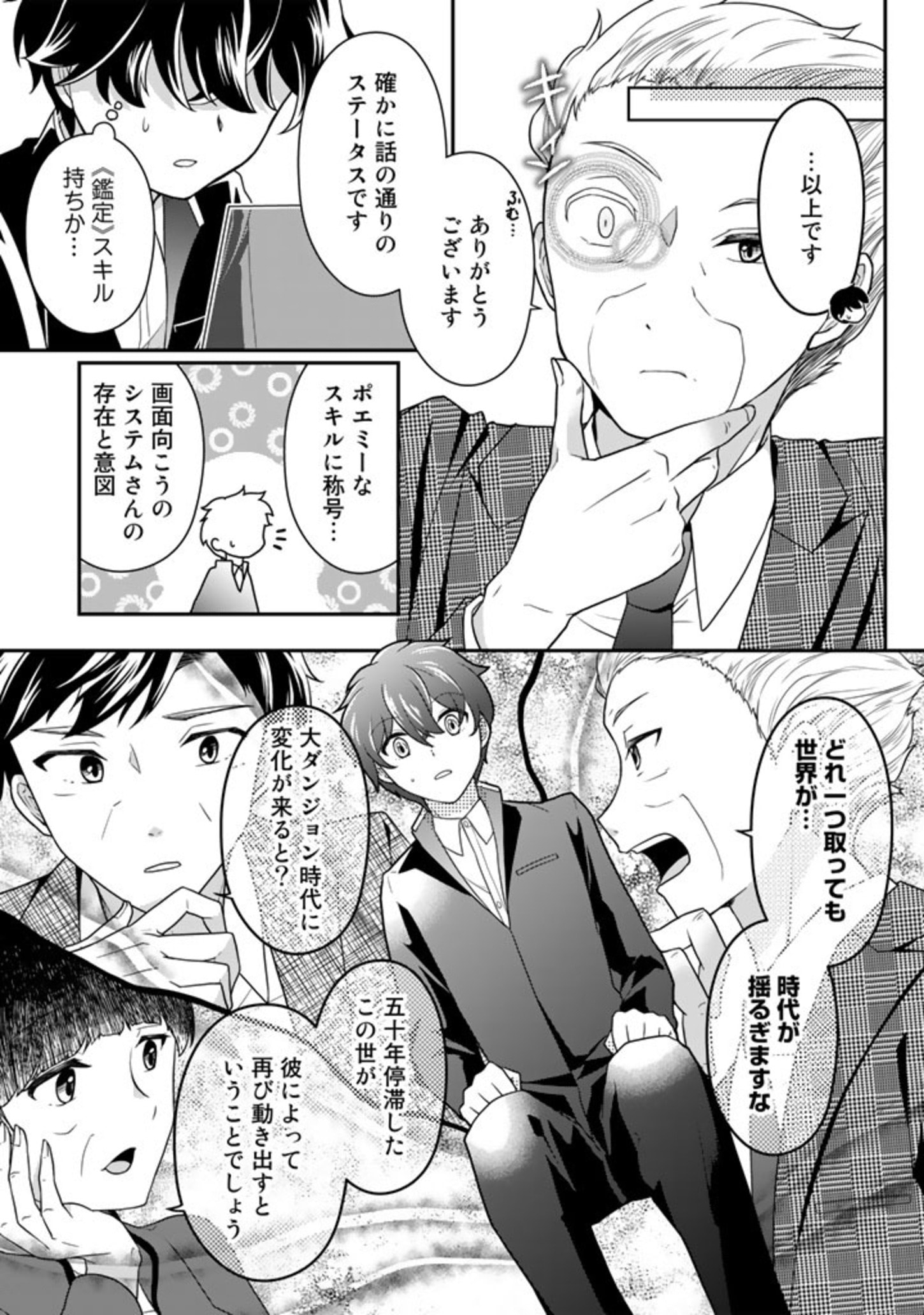 攻略! 大ダンジョン時代 俺だけスキルがやたらポエミーなんだけど 第3.5話 - Page 9