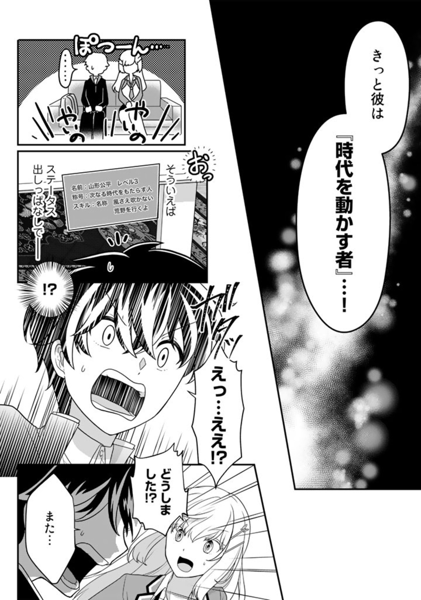 攻略! 大ダンジョン時代 俺だけスキルがやたらポエミーなんだけど 第3.5話 - Page 10