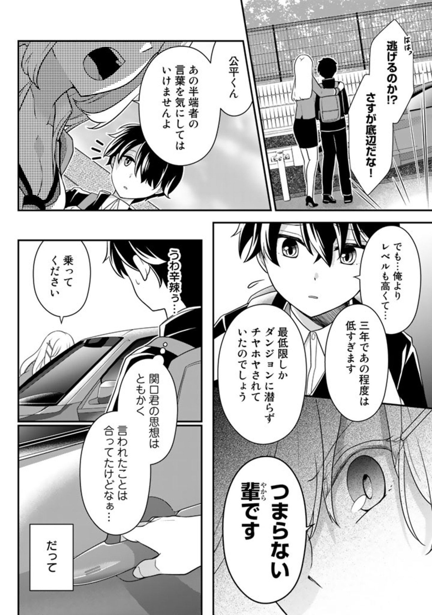 攻略! 大ダンジョン時代 俺だけスキルがやたらポエミーなんだけど 第3.5話 - Page 2