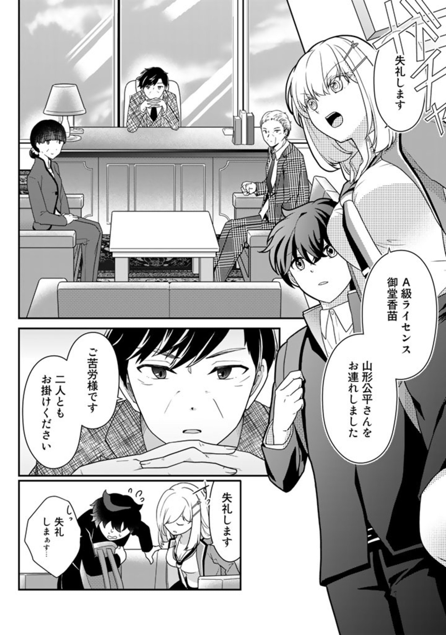 攻略! 大ダンジョン時代 俺だけスキルがやたらポエミーなんだけど 第3.5話 - Page 4