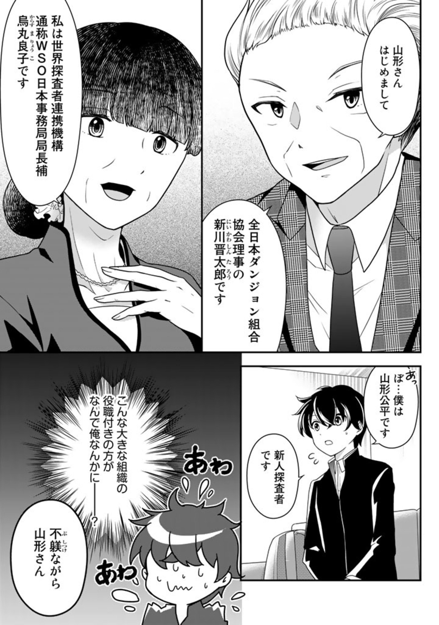 攻略! 大ダンジョン時代 俺だけスキルがやたらポエミーなんだけど 第3.5話 - Page 5