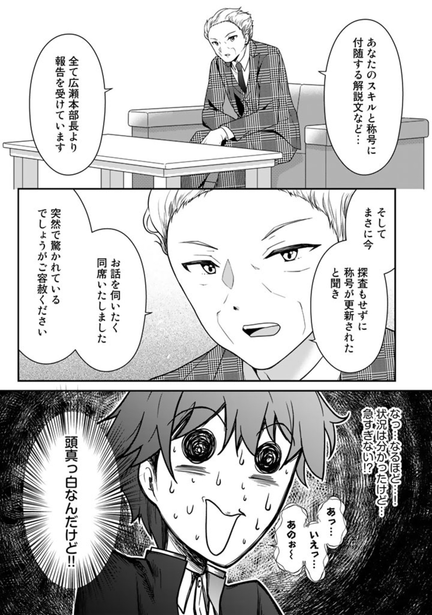 攻略! 大ダンジョン時代 俺だけスキルがやたらポエミーなんだけど 第3.5話 - Page 6