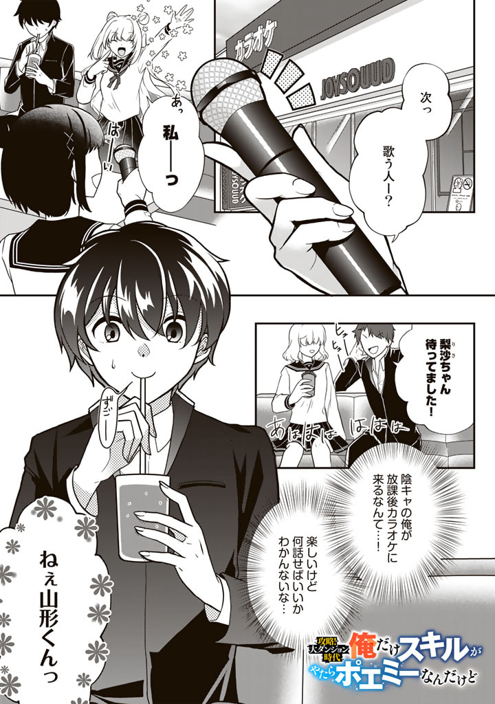 攻略! 大ダンジョン時代 俺だけスキルがやたらポエミーなんだけど 第5.1話 - Page 1