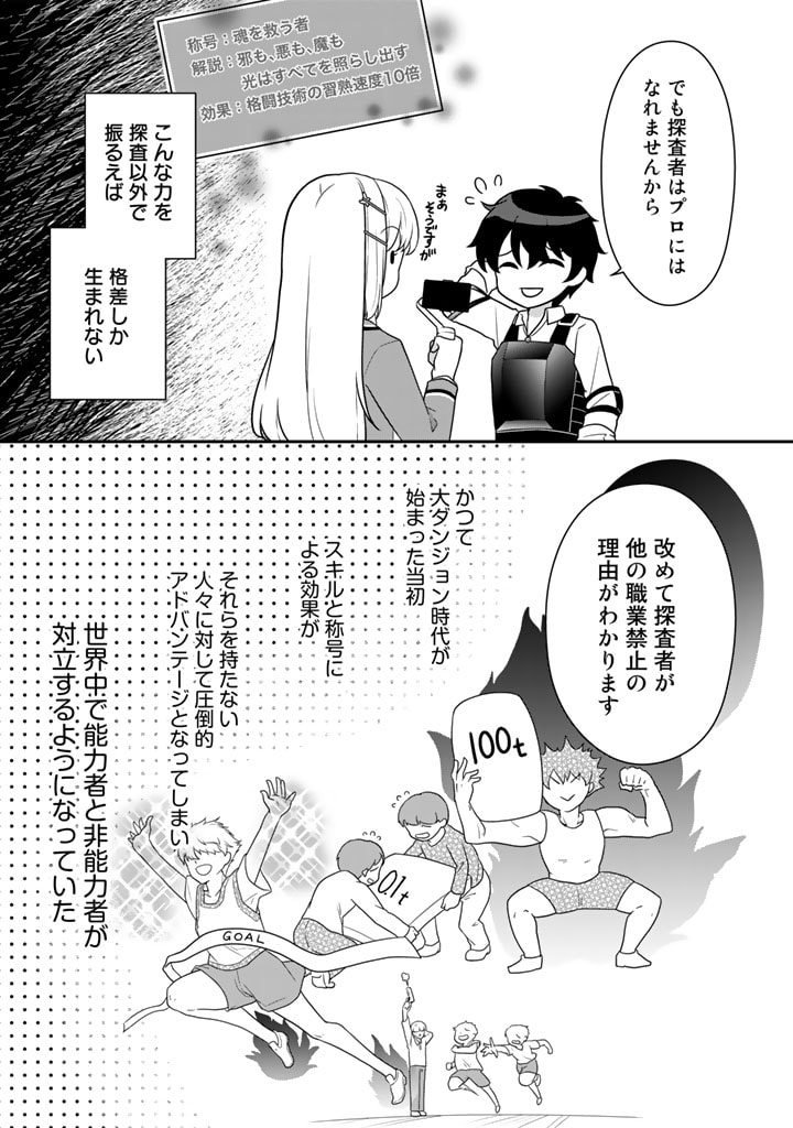 攻略! 大ダンジョン時代 俺だけスキルがやたらポエミーなんだけど 第5.1話 - Page 10