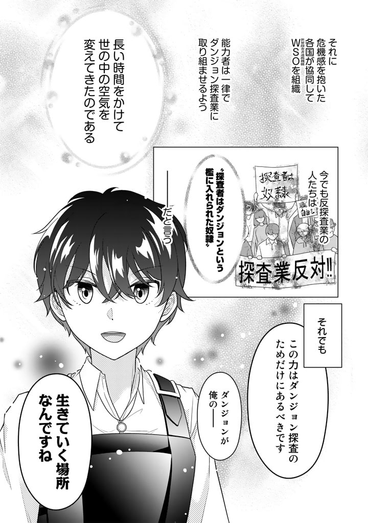 攻略! 大ダンジョン時代 俺だけスキルがやたらポエミーなんだけど 第5.1話 - Page 11