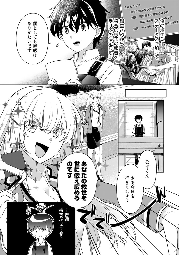 攻略! 大ダンジョン時代 俺だけスキルがやたらポエミーなんだけど 第5.1話 - Page 6