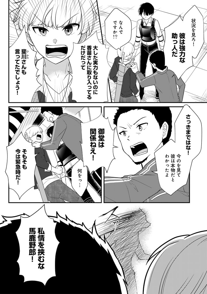 攻略! 大ダンジョン時代 俺だけスキルがやたらポエミーなんだけど 第6.1話 - Page 10