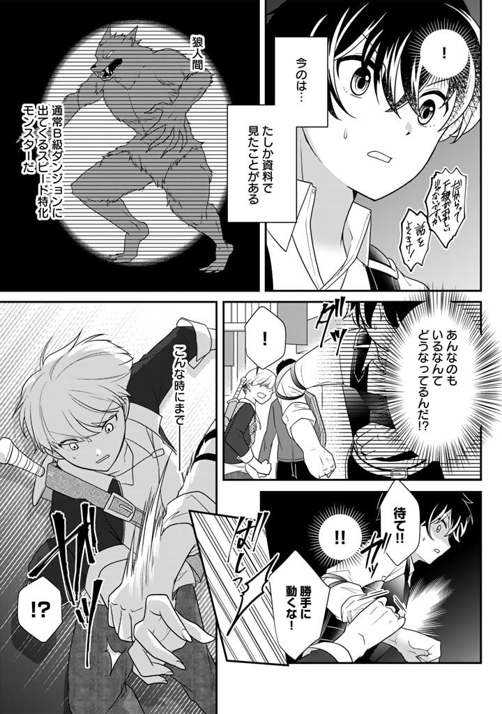 攻略! 大ダンジョン時代 俺だけスキルがやたらポエミーなんだけど 第6.1話 - Page 11