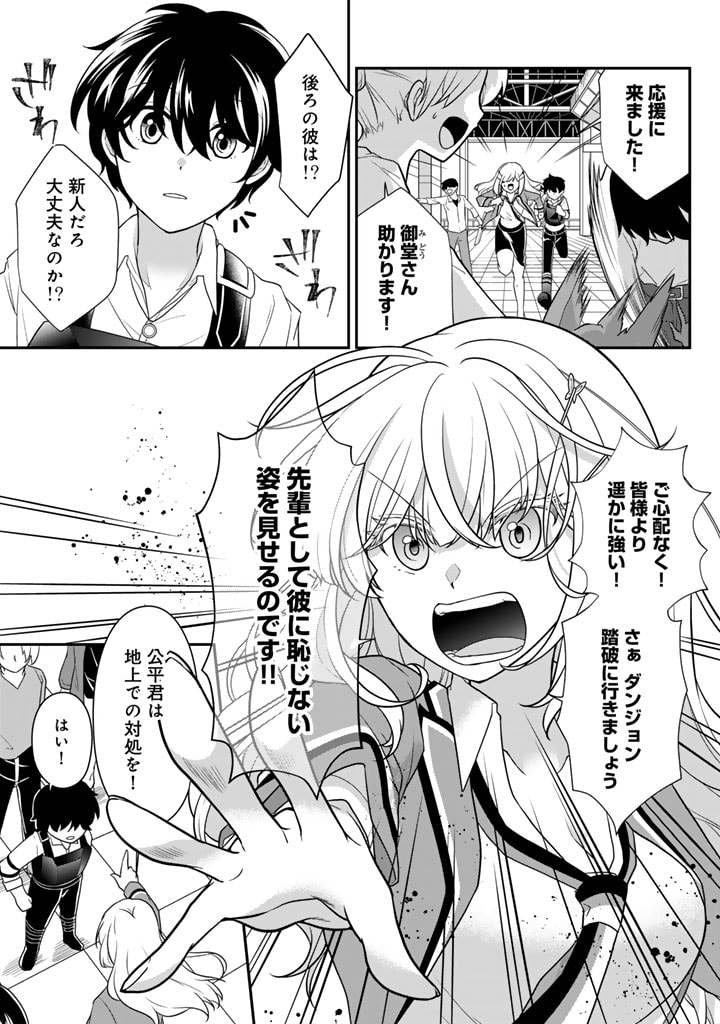 攻略! 大ダンジョン時代 俺だけスキルがやたらポエミーなんだけど 第6.1話 - Page 3