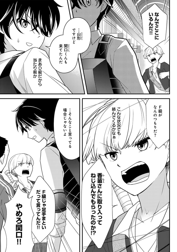 攻略! 大ダンジョン時代 俺だけスキルがやたらポエミーなんだけど 第6.1話 - Page 9