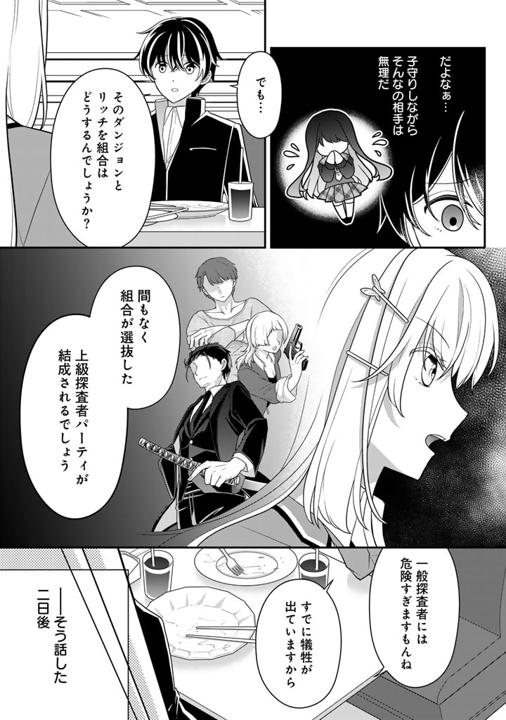 攻略! 大ダンジョン時代 俺だけスキルがやたらポエミーなんだけど 第11.2話 - Page 8