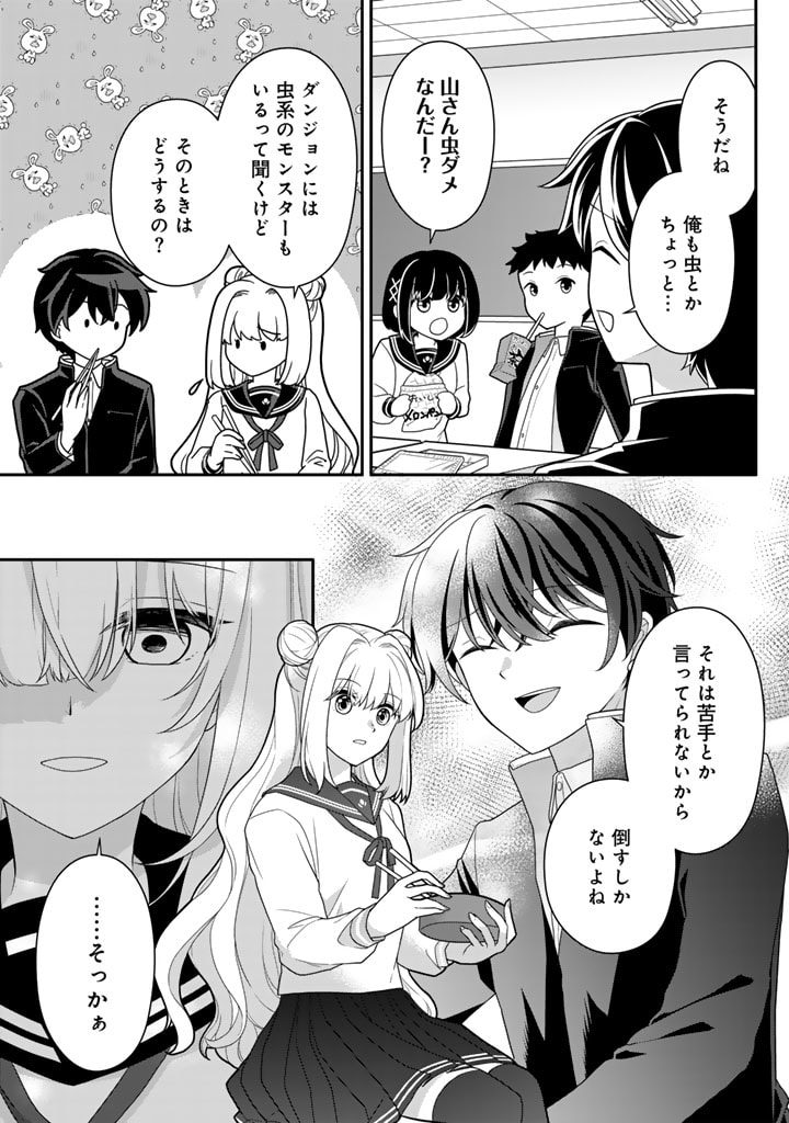 攻略! 大ダンジョン時代 俺だけスキルがやたらポエミーなんだけど 第11.2話 - Page 1