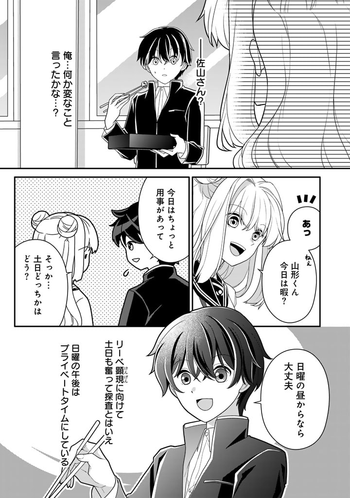 攻略! 大ダンジョン時代 俺だけスキルがやたらポエミーなんだけど 第11.2話 - Page 2