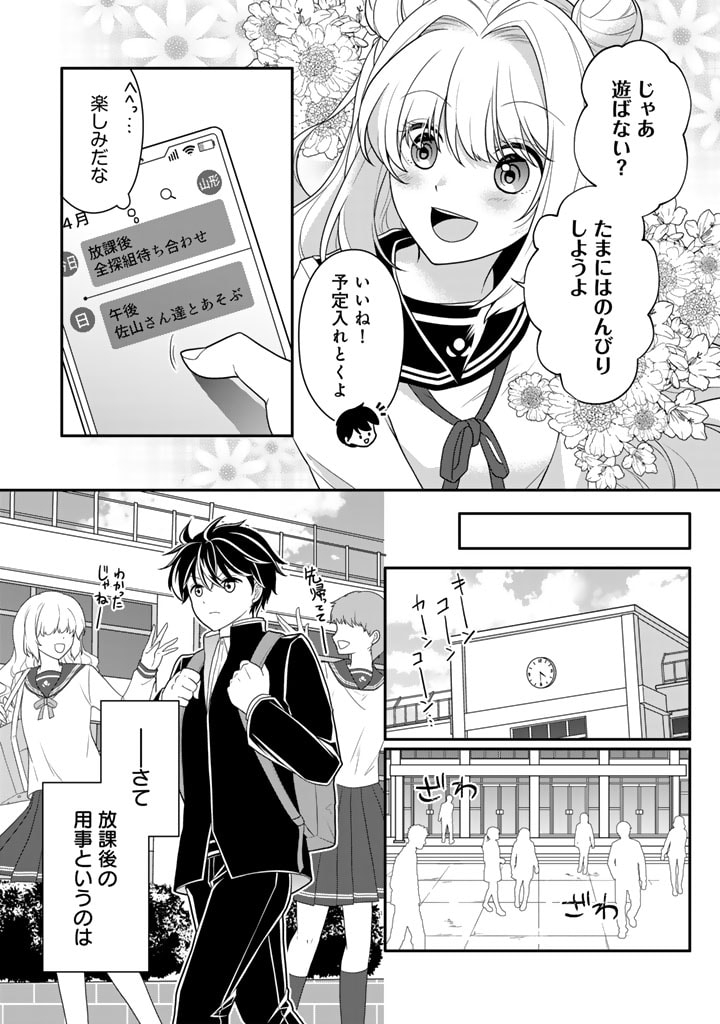 攻略! 大ダンジョン時代 俺だけスキルがやたらポエミーなんだけど 第11.2話 - Page 3