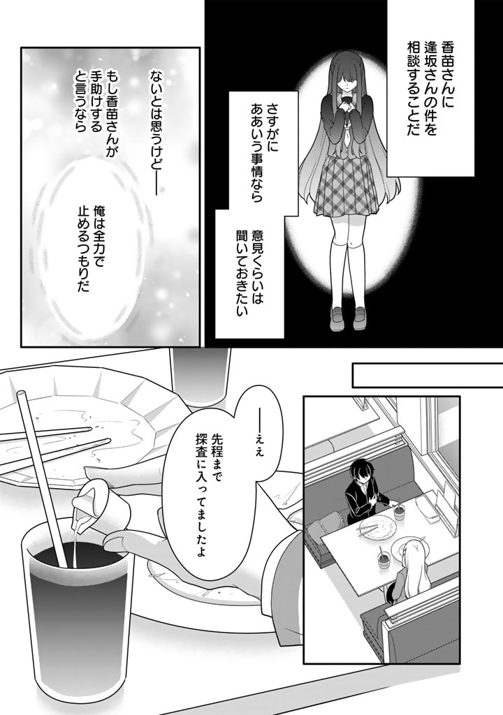 攻略! 大ダンジョン時代 俺だけスキルがやたらポエミーなんだけど 第11.2話 - Page 4