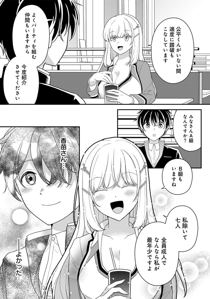 攻略! 大ダンジョン時代 俺だけスキルがやたらポエミーなんだけど 第11.2話 - Page 5