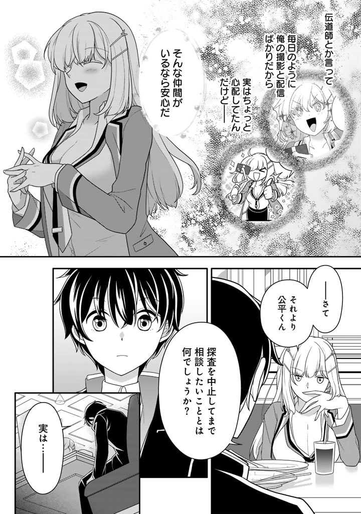 攻略! 大ダンジョン時代 俺だけスキルがやたらポエミーなんだけど 第11.2話 - Page 6