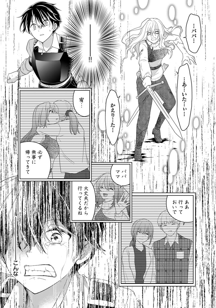 攻略! 大ダンジョン時代 俺だけスキルがやたらポエミーなんだけど 第13.1話 - Page 11